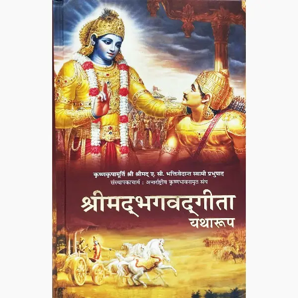 Shrimad Bhagwat Geeta Yatharoop Book (Hindi)