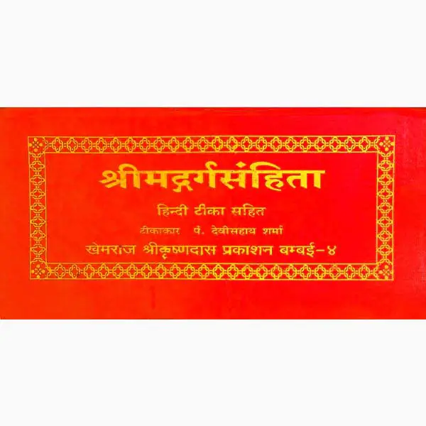 Shrimad Garg Samhita Book (Sanskrit & Hindi)