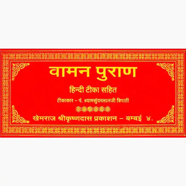Vaman Puran Book (Sanskrit & Hindi)