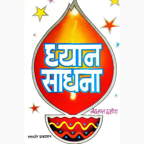 Dhyan Sadhana Book