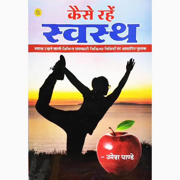Kaise Rahe Swasth Book