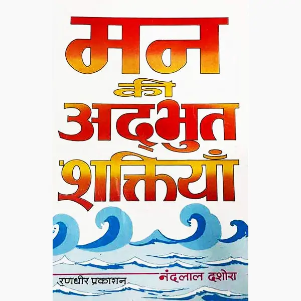 Mann Ki Adbhut Shaktiyan Book