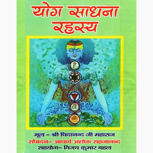 Yog Sadhana Rahasya Book