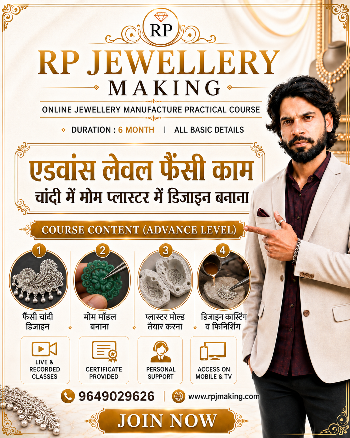 एडवांस लेवल फैंसी काम चांदी में मोम प्लास्टर में डिजाइन बनाना